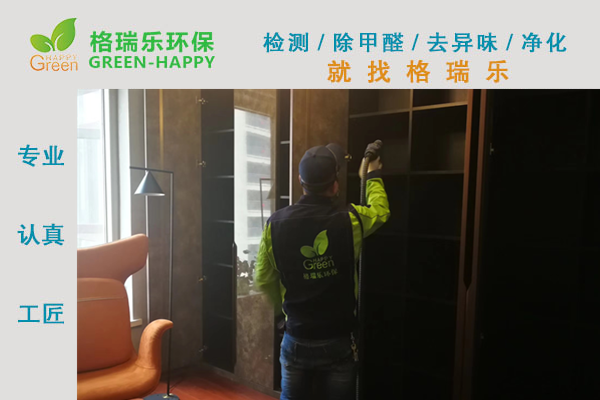 武漢復地海上海新房室內(nèi)除甲醛