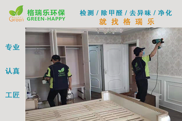 武漢楚天家園室內(nèi)甲醛治理 武漢楚天家園室內(nèi)甲醛治理