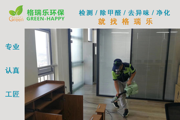 武漢銀行辦公室室內(nèi)甲醛治理 武漢銀行辦公室室內(nèi)甲醛治理