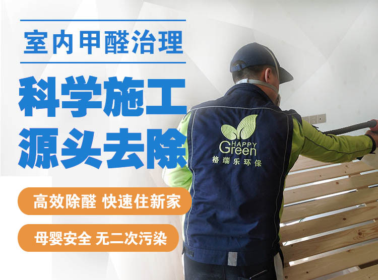 武漢除甲醛公司在用的藥劑之綠快異味分解酶3.0