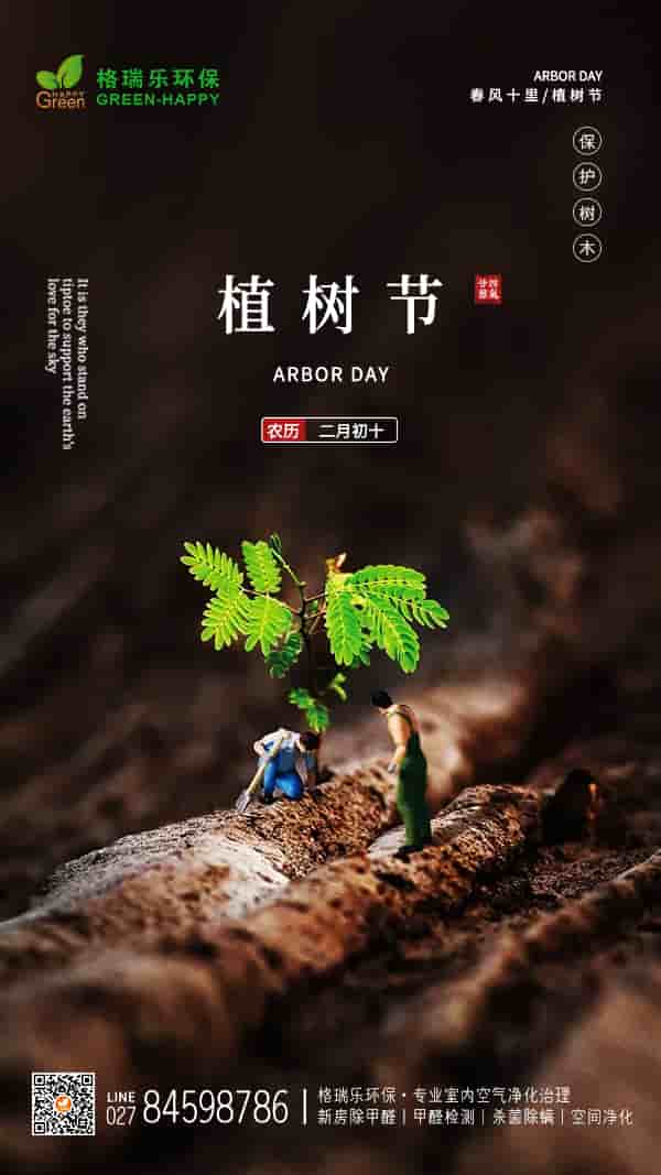 2022植樹節(jié)快樂-格瑞樂