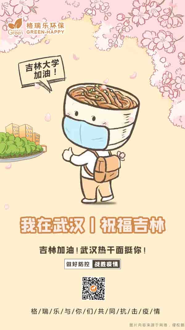 2022吉林大學(xué)加油-格瑞樂(lè)