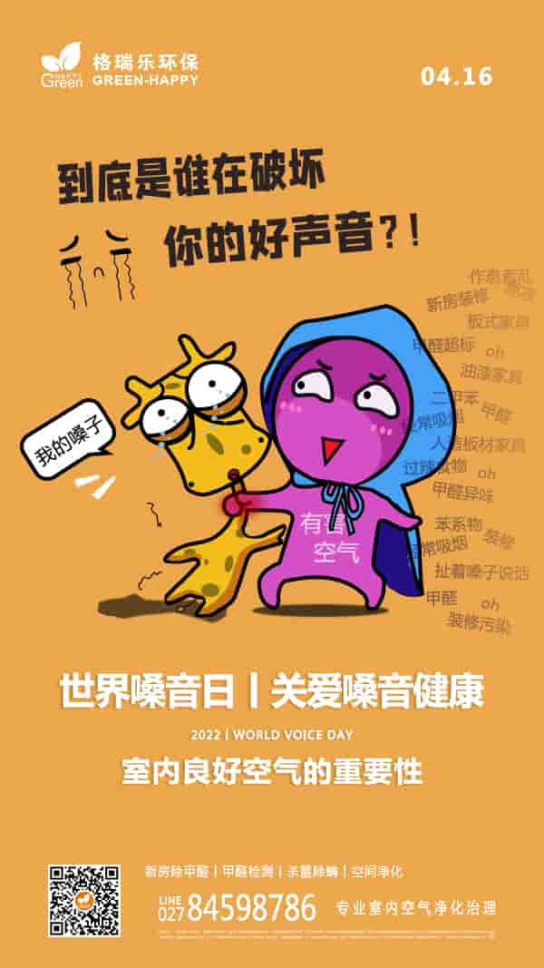 2022世界嗓音日-格瑞樂