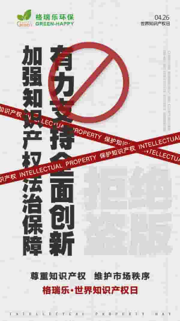 世界知識產(chǎn)權(quán)日,提高全民意識,保護知識產(chǎn)權(quán),女性和知識產(chǎn)權(quán),加速創(chuàng)新創(chuàng)造