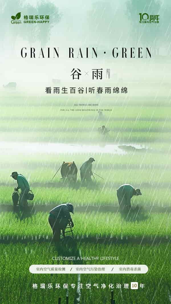 谷雨節(jié)氣,傳統(tǒng)節(jié)氣,傳統(tǒng)節(jié)日,二十四節(jié)氣,春雨生百谷