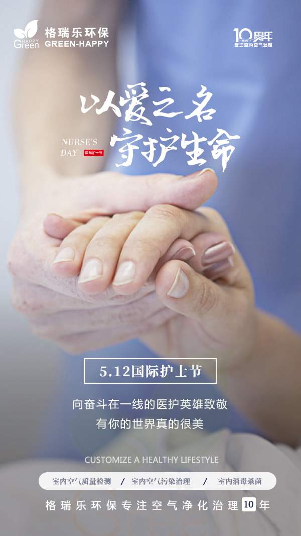 國際護(hù)士節(jié),健康的希望之燈,照亮溫暖