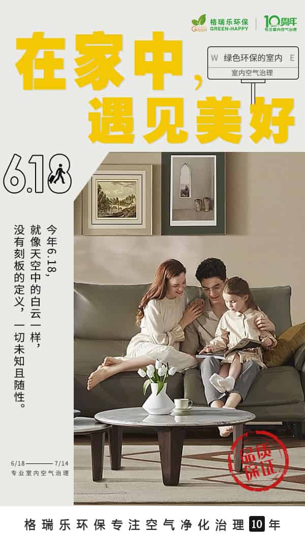 618活動(dòng),618,購物節(jié),促銷,優(yōu)惠,限時(shí)搶購,秒殺,滿減,優(yōu)惠券,武漢除甲醛,甲醛