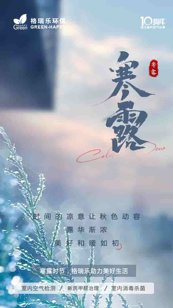 寒露節(jié)氣,傳統(tǒng)節(jié)日,二十四節(jié)氣,時(shí)節(jié),傳統(tǒng)