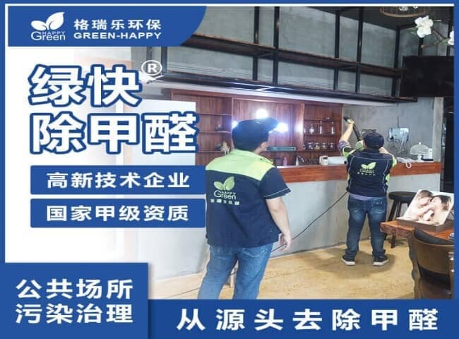 酒店除甲醛服務(wù)