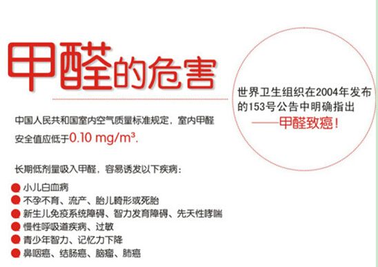 甲醛對(duì)人體的危害