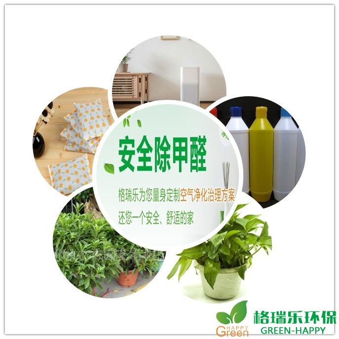 甲醛治理，甲醛污染，格瑞樂，武漢除甲醛，凈化委湖北中心