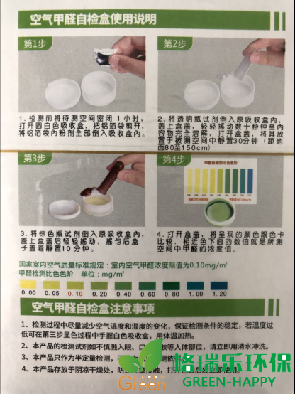 甲醛治理，甲醛污染，格瑞樂，武漢除甲醛，凈化委湖北中心