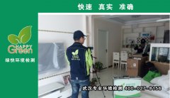 武漢光谷水晶麗都3期業(yè)主家新房甲醛檢測 武漢光谷水晶麗都3期業(yè)主家新房甲醛檢測