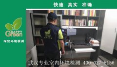 武漢格林東郡甲醛檢測 武漢格林東郡甲醛檢測
