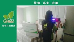 武漢市漢陽區(qū)錦繡仙山新房甲醛檢測 武漢市漢陽區(qū)錦繡仙山新房甲醛檢測