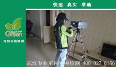 武漢泛海國際桂海園甲醛檢測 武漢泛海國際桂海園甲醛檢測