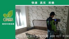 武漢市萬科金域湖庭新房甲醛檢測(cè) 武漢市萬科金域湖庭新房甲醛檢測(cè)