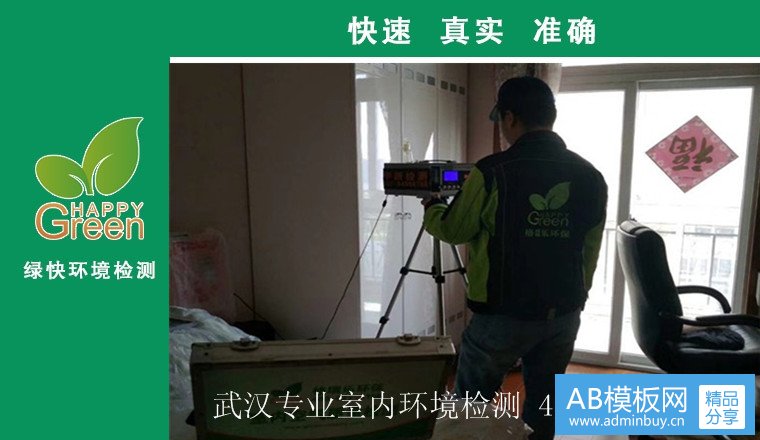 甲醛治理，甲醛污染，格瑞樂(lè)，武漢除甲醛，甲醛檢測(cè)，綠快