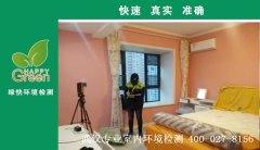 武漢富麗金瀾灣新房甲醛檢測(cè) 武漢富麗金瀾灣新房甲醛檢測(cè)