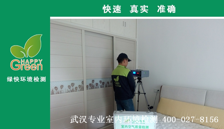 甲醛治理，甲醛污染，格瑞樂，武漢除甲醛，甲醛檢測，綠快