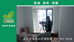武漢萬科漢口傳奇唐樾新房甲醛檢測 武漢萬科漢口傳奇唐樾新房甲醛檢測