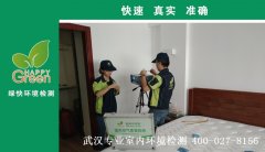 武漢新天地盛薈位新房甲醛檢測 武漢新天地盛薈位新房甲醛檢測