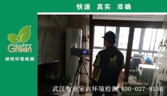 武漢幸福灣新房甲醛檢測 武漢幸福灣新房甲醛檢測