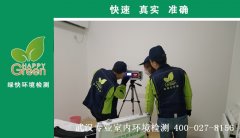 武漢新地東方廣場新房甲醛檢測