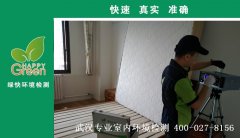 武漢融創(chuàng)公園壹號新房甲醛檢測