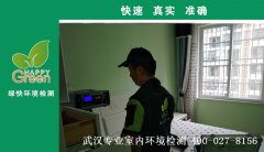 武漢二七國(guó)際新房甲醛檢測(cè)