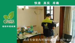 武漢新華聯(lián)青年城新房甲醛檢測 武漢新華聯(lián)青年城新房甲醛檢測