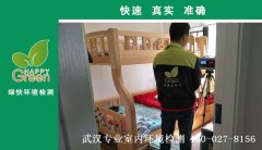 武漢市洪山區(qū)保利城新房甲醛檢測 武漢市洪山區(qū)保利城新房甲醛檢測