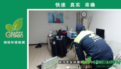 漢口越秀星匯云錦小區(qū)業(yè)主新房甲醛檢測 漢口越秀星匯云錦小區(qū)業(yè)主新房甲醛檢測