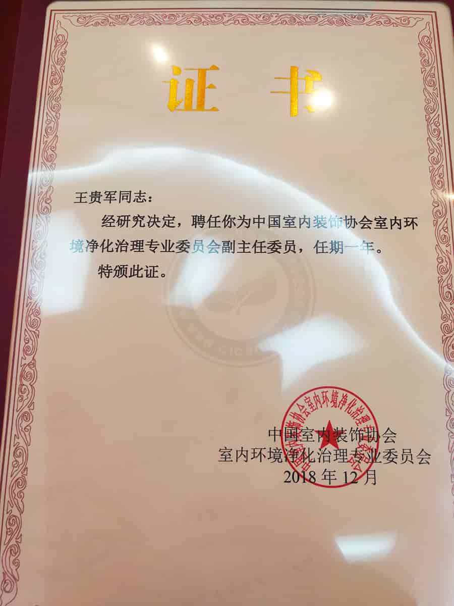 中國凈化委，格瑞樂環(huán)保，王貴軍先生，副主任委員