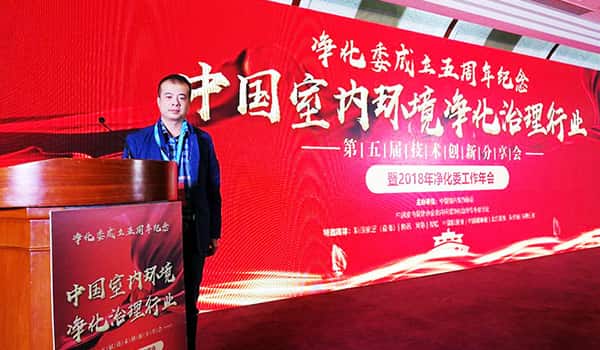 中國凈化委，格瑞樂環(huán)保，王貴軍先生，副主任委員