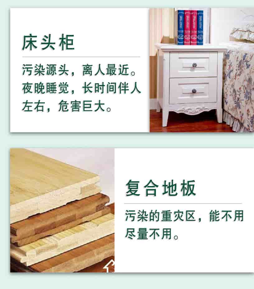 床頭柜，污染源頭，離人最近，夜晚睡覺(jué)，長(zhǎng)時(shí)間伴人左右，危害巨大，復(fù)合地板，污染的重災(zāi)區(qū)，能不用盡量不用
