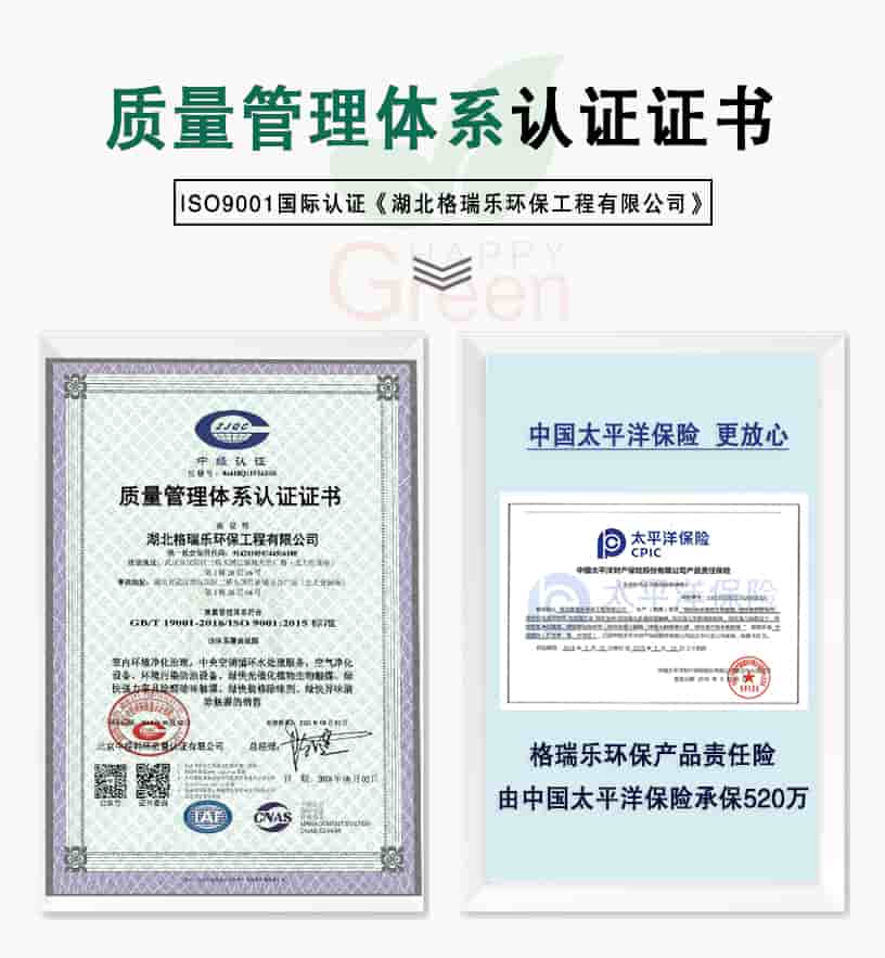 質(zhì)量管理體系認(rèn)證證書，ISO9001國際認(rèn)證《湖北格瑞樂環(huán)保工程有限公司》