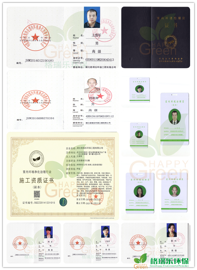 綠快除甲醛專業(yè)室內(nèi)環(huán)境治理員