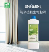 綠快光催化納米植物生物觸媒(第三代產(chǎn)品升級)