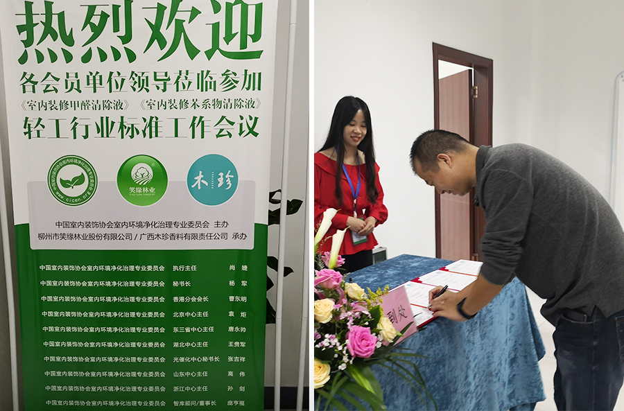 中國室內(nèi)裝飾協(xié)會，輕工業(yè)標準，湖北格瑞樂環(huán)保，專業(yè)委員會