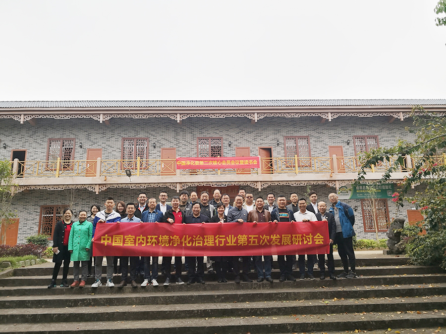 中國(guó)室內(nèi)環(huán)境凈化治理，裝飾協(xié)會(huì)，第五次發(fā)展研討會(huì)，湖北格瑞樂環(huán)保
