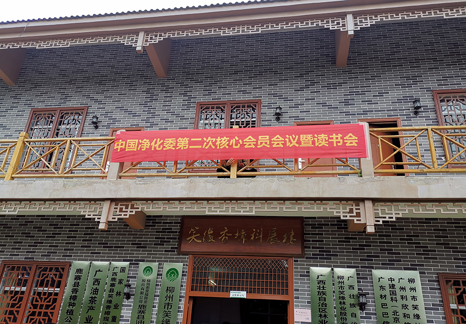 中國(guó)室內(nèi)環(huán)境凈化治理，裝飾協(xié)會(huì)，第五次發(fā)展研討會(huì)，湖北格瑞樂環(huán)保