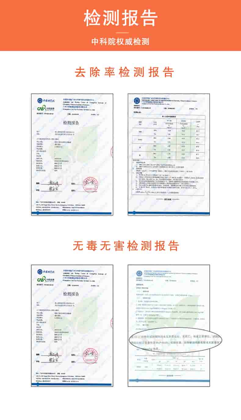 檢測報告中科院權威檢測，去除率檢測報告，無毒無害檢測報告