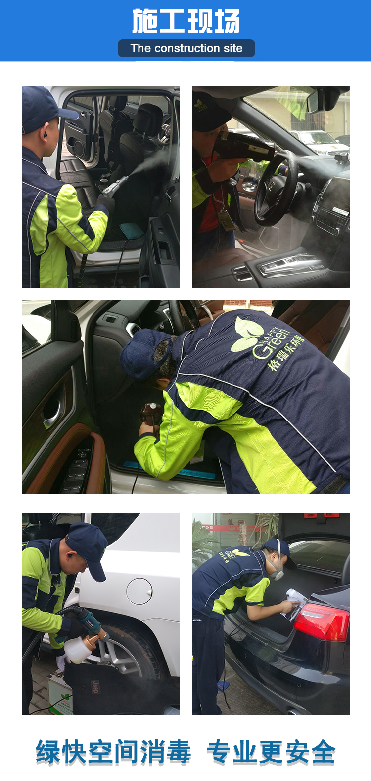 施工現(xiàn)場，綠快空間消毒，專業(yè)更安全