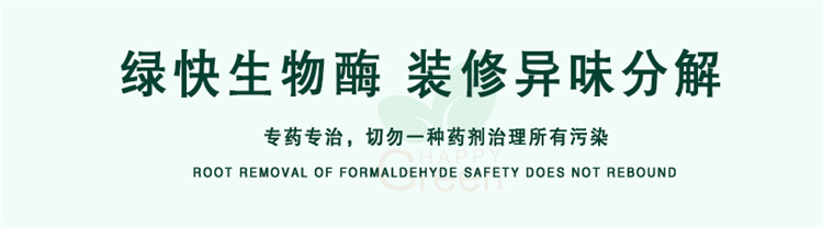 自由呼吸 是美好生活的開始 第三代格瑞樂綠快光催化植物生物觸媒 母嬰安全級(jí)，專注于室內(nèi)空氣污染治理 除醛除味 綜合治理倡導(dǎo)者 踐行者 一站式服務(wù)除甲醛 嚴(yán)謹(jǐn)?shù)膽B(tài)度 可靠的技術(shù) 自然的理念 貼心的服務(wù) 安全品質(zhì) 值得信賴 甲醛的三大危害 危害一：長(zhǎng)痘、失眠多夢(mèng)、頭暈、精神不振 危害二：咳嗽/呼吸道難受/哮喘/致癌 危害三：老人小孩抵抗力變差 健康才是真正的快樂