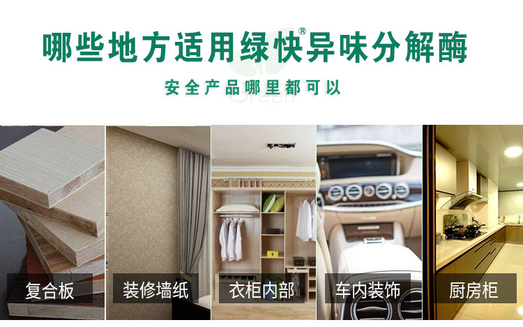 自由呼吸 是美好生活的開始 第三代格瑞樂綠快光催化植物生物觸媒 母嬰安全級(jí)，專注于室內(nèi)空氣污染治理 除醛除味 綜合治理倡導(dǎo)者 踐行者 一站式服務(wù)除甲醛 嚴(yán)謹(jǐn)?shù)膽B(tài)度 可靠的技術(shù) 自然的理念 貼心的服務(wù) 安全品質(zhì) 值得信賴 甲醛的三大危害 危害一：長(zhǎng)痘、失眠多夢(mèng)、頭暈、精神不振 危害二：咳嗽/呼吸道難受/哮喘/致癌 危害三：老人小孩抵抗力變差 健康才是真正的快樂