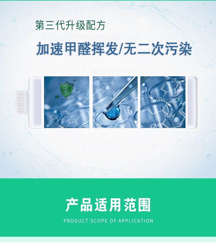 綠快光催化光觸媒全效熏蒸液 高溫熏蒸 催化滲透 適用于汽車、地毯、家具、軟包專用 根源凈化 無毒無害 母嬰安全 效果持久 光觸媒全效熏蒸液 全新升級 商品優(yōu)勢