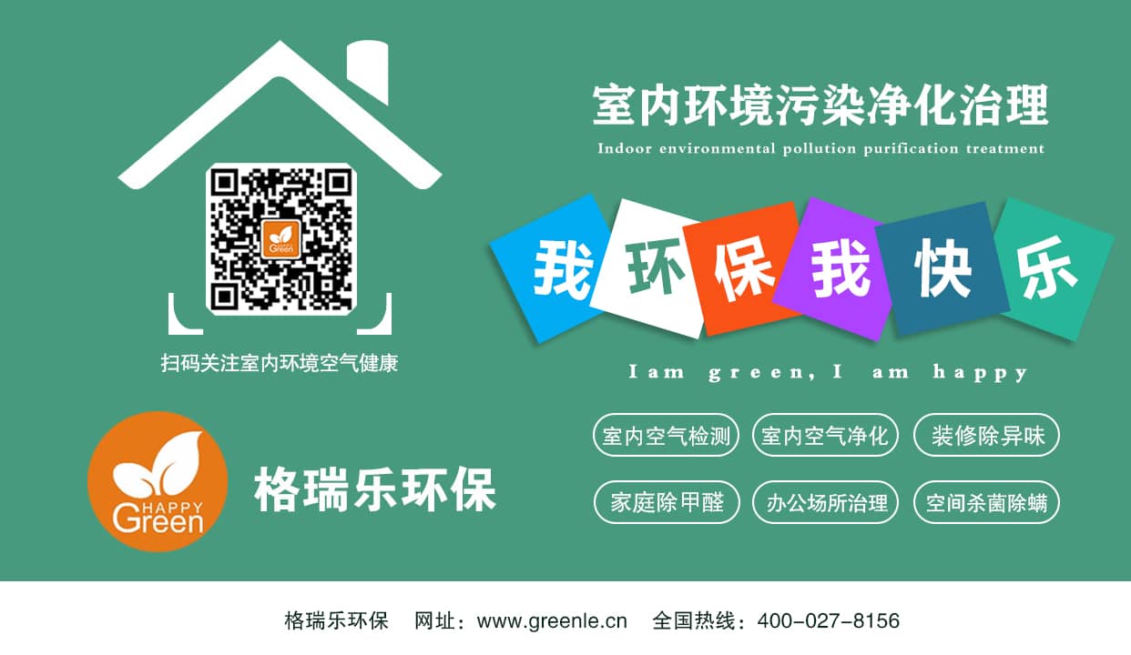 格瑞樂環(huán)保清除觸媒技術  產(chǎn)品規(guī)格 綠快光催化光觸媒全效熏蒸液  凈含量：1000ml  形狀：無色透明液體