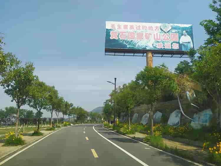 首站的黃石礦山公司圓滿結(jié)束，此次團(tuán)建不僅讓我們?cè)鲩L(zhǎng)熟謂是收獲豐，下一站格瑞樂環(huán)保向著東方山出發(fā)。