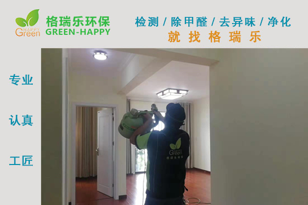 武漢除甲醛,武漢甲醛治理,武漢除甲醛公司,武漢中博南湖康城新  房室內(nèi)甲醛治理